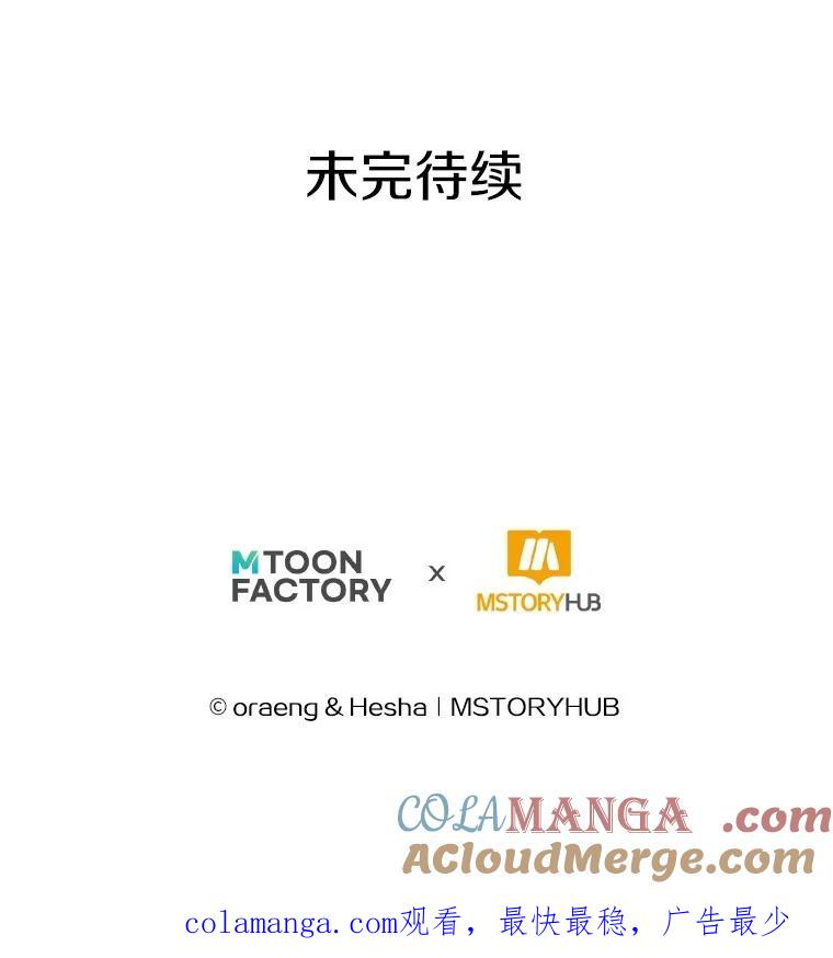 《如果我拯救了背德禽兽》33.拿钱走人吧 第121页