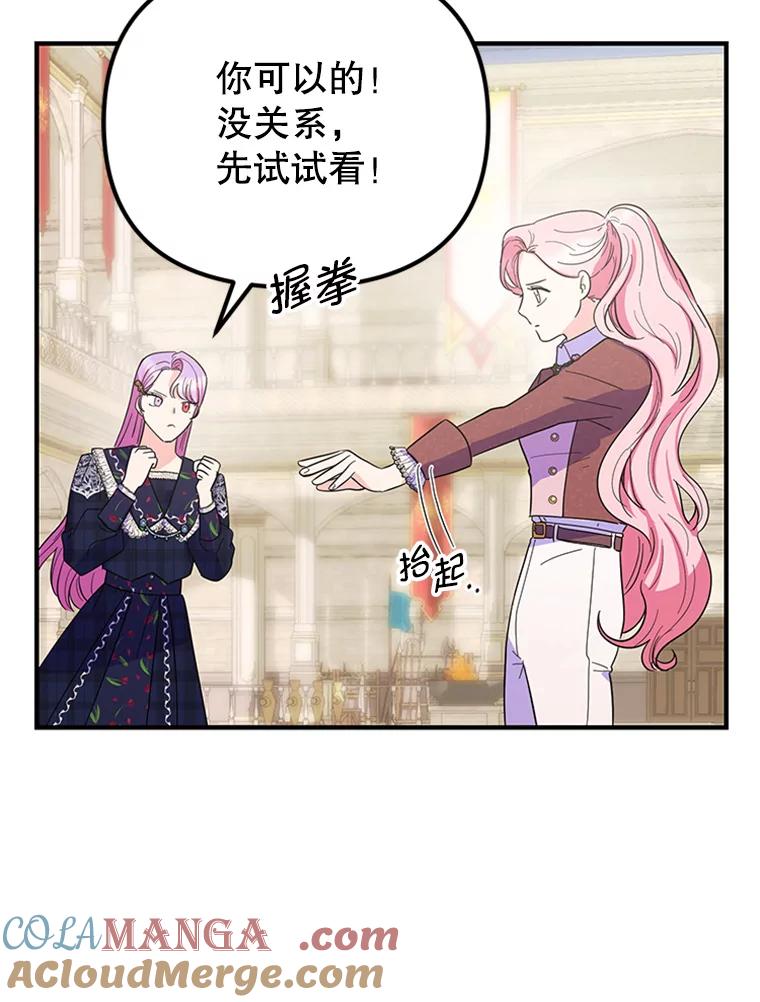 《反派也是万人迷》33.想杀人的心情 第7页