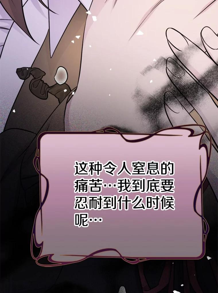 《如果我拯救了背德禽兽》33.拿钱走人吧 第58页