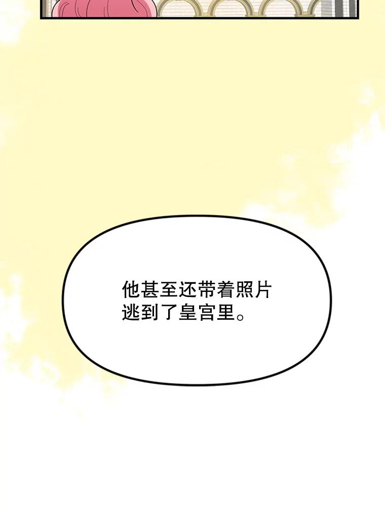 《反派也是万人迷》33.想杀人的心情 第89页