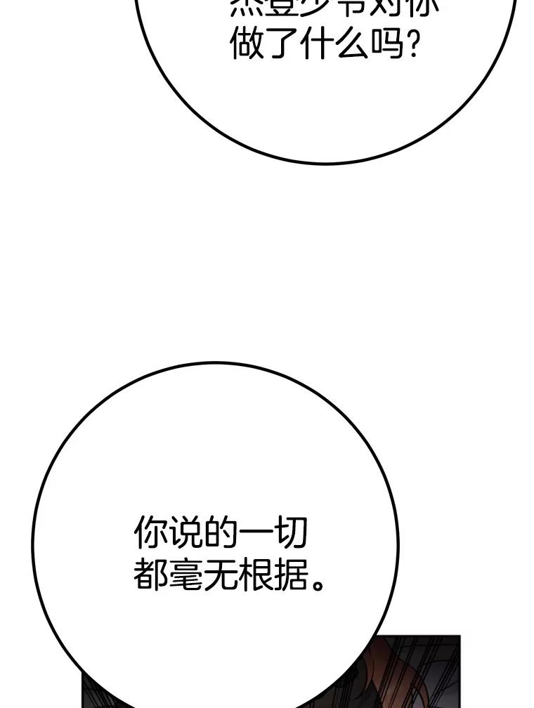 《如果我拯救了背德禽兽》33.拿钱走人吧 第3页
