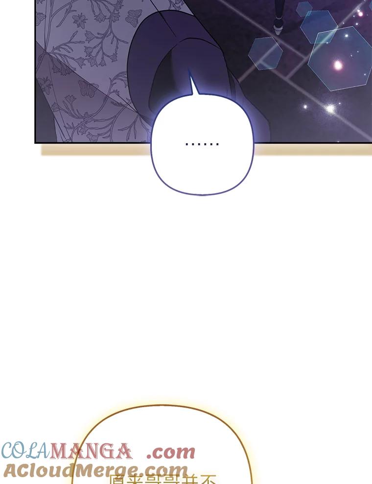 《大公家的狐狸皇女》33.不断逃避… 第69页