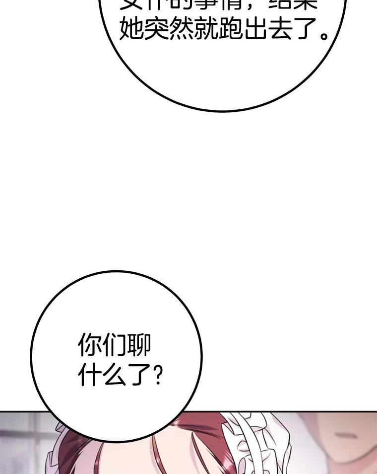 《如果我拯救了背德禽兽》33.拿钱走人吧 第63页