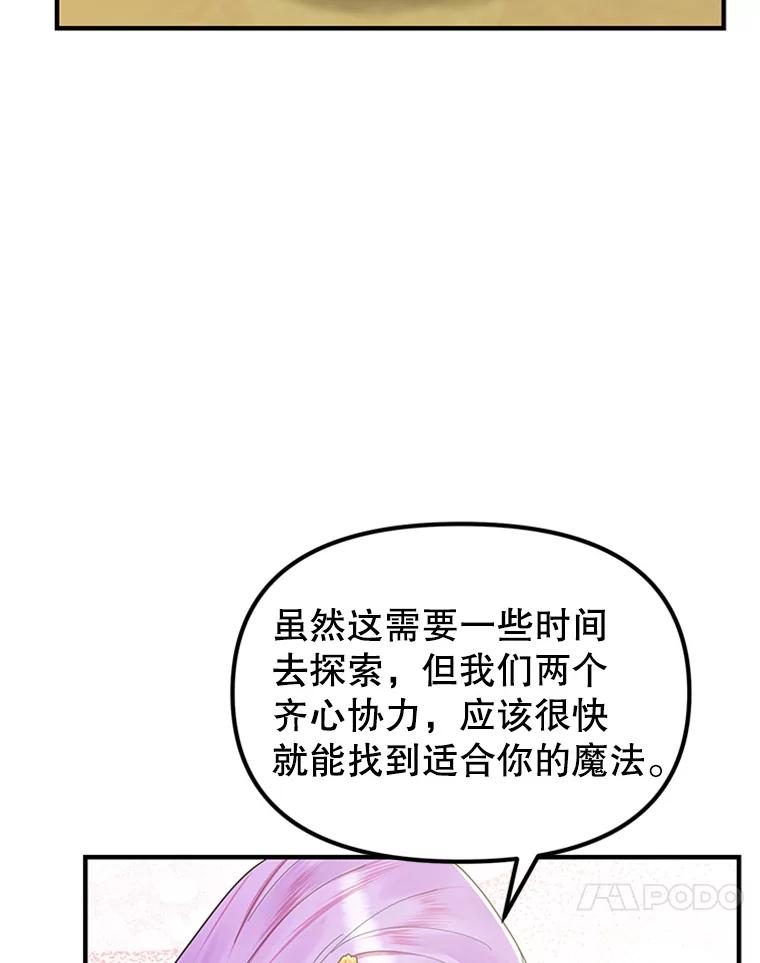 《反派也是万人迷》33.想杀人的心情 第57页