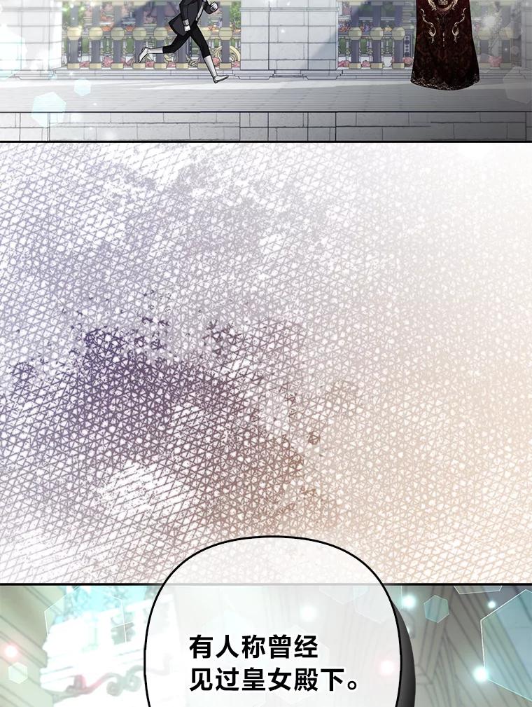 《大公家的狐狸皇女》33.不断逃避… 第51页