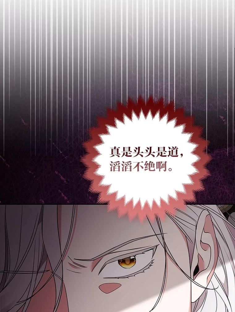 《大公家的狐狸皇女》33.不断逃避… 第60页