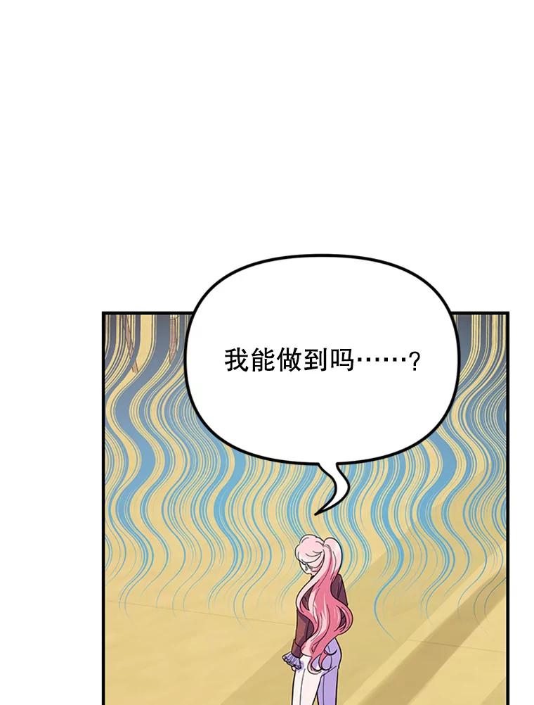 《反派也是万人迷》33.想杀人的心情 第5页