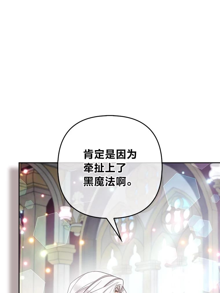 《大公家的狐狸皇女》33.不断逃避… 第56页