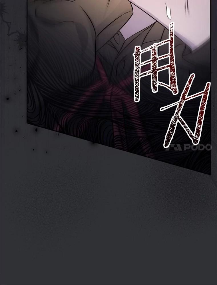 《如果我拯救了背德禽兽》33.拿钱走人吧 第54页