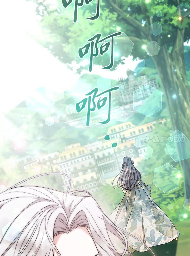 《大公家的狐狸皇女》33.不断逃避… 第100页