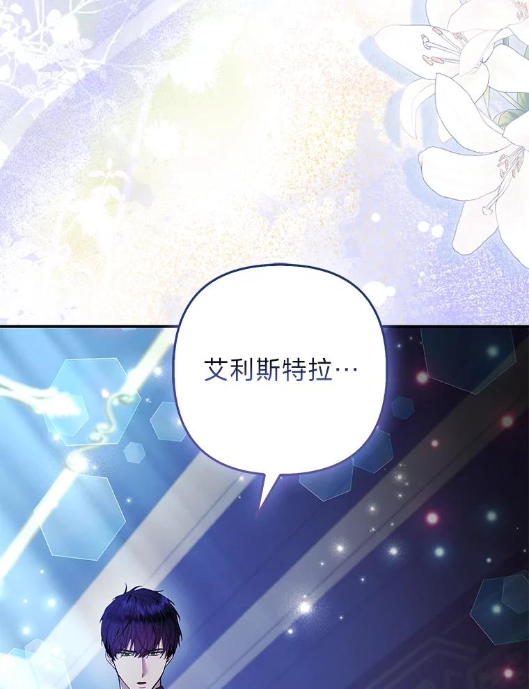 《大公家的狐狸皇女》33.不断逃避… 第72页