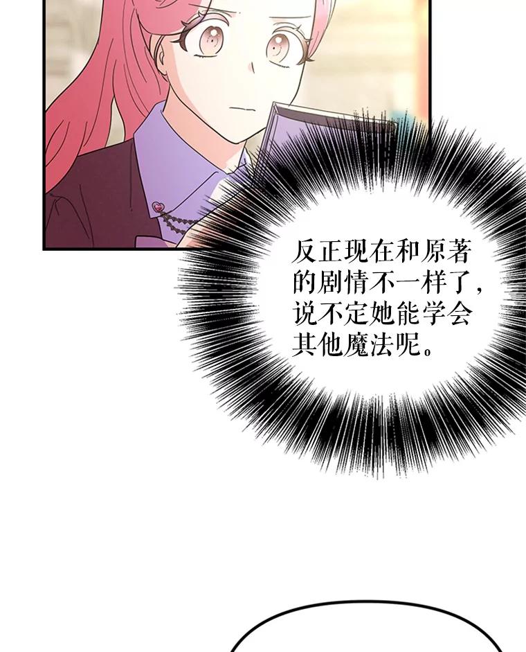 《反派也是万人迷》33.想杀人的心情 第24页