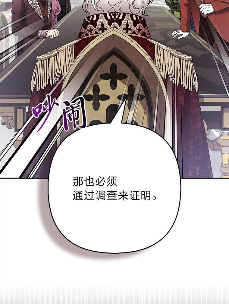 《大公家的狐狸皇女》33.不断逃避… 第59页