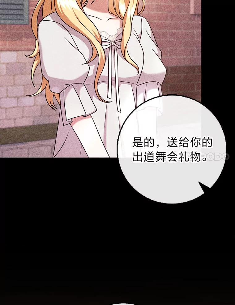 《消失的灰姑娘》32.意外的亲切 第24页