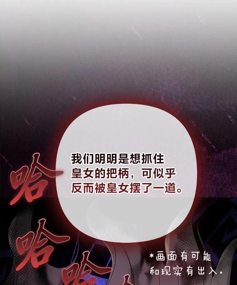 《大公家的狐狸皇女》33.不断逃避… 第19页