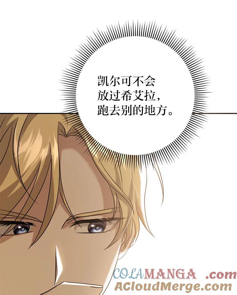 《消失的灰姑娘》32.意外的亲切 第37页