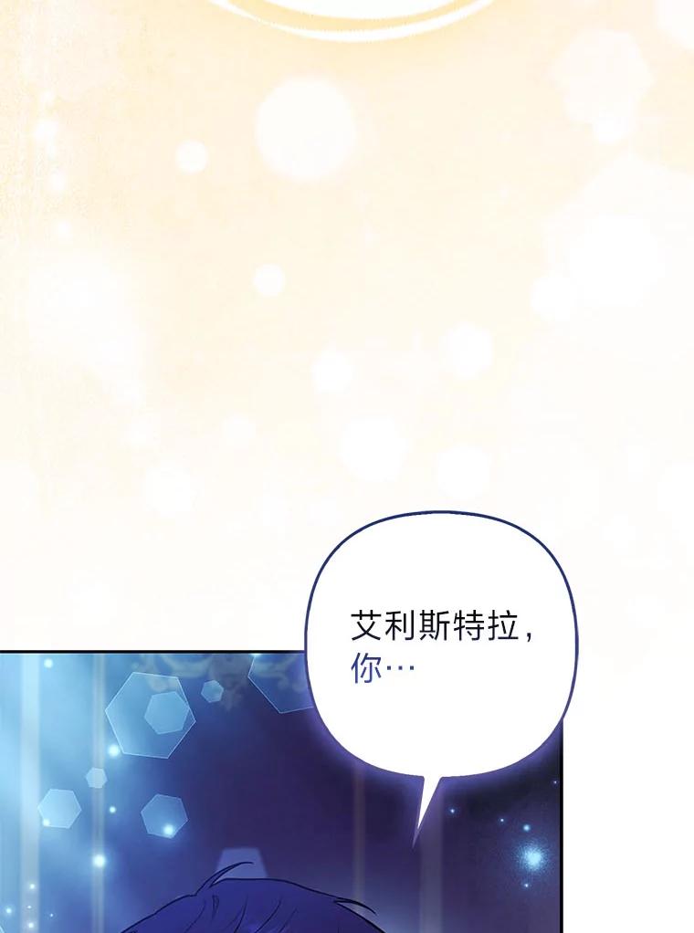 《大公家的狐狸皇女》33.不断逃避… 第102页