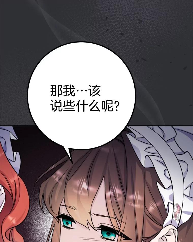《如果我拯救了背德禽兽》33.拿钱走人吧 第23页