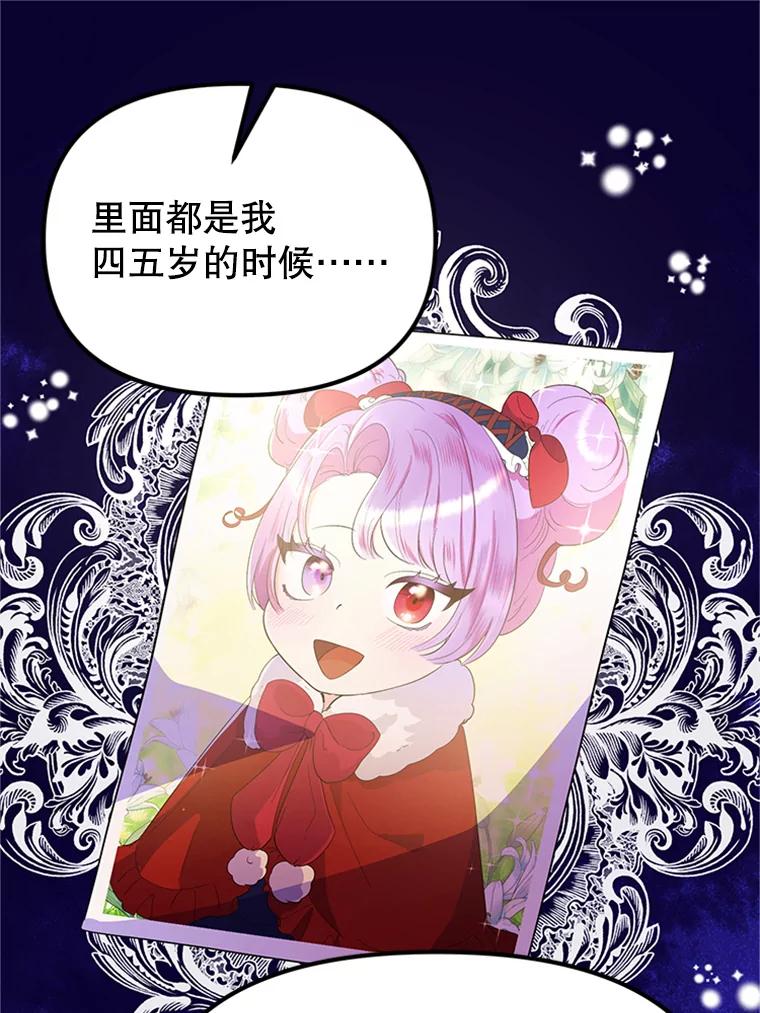 《反派也是万人迷》33.想杀人的心情 第80页