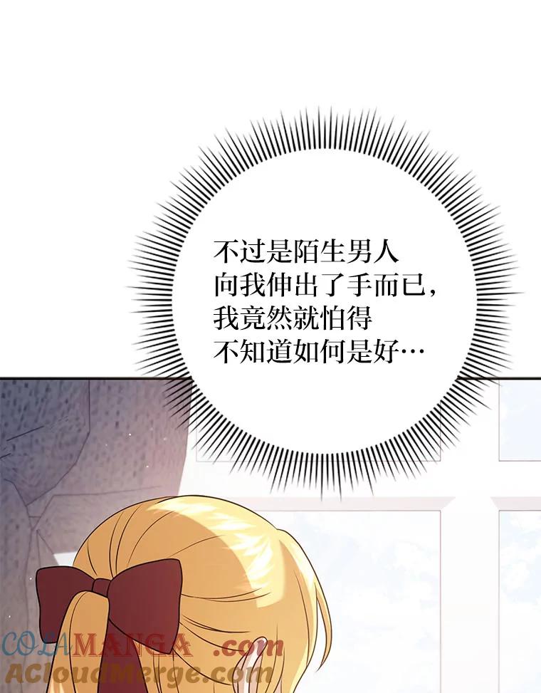 《消失的灰姑娘》32.意外的亲切 第93页