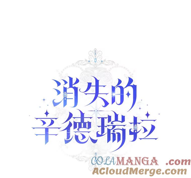 《消失的灰姑娘》32.意外的亲切 第29页
