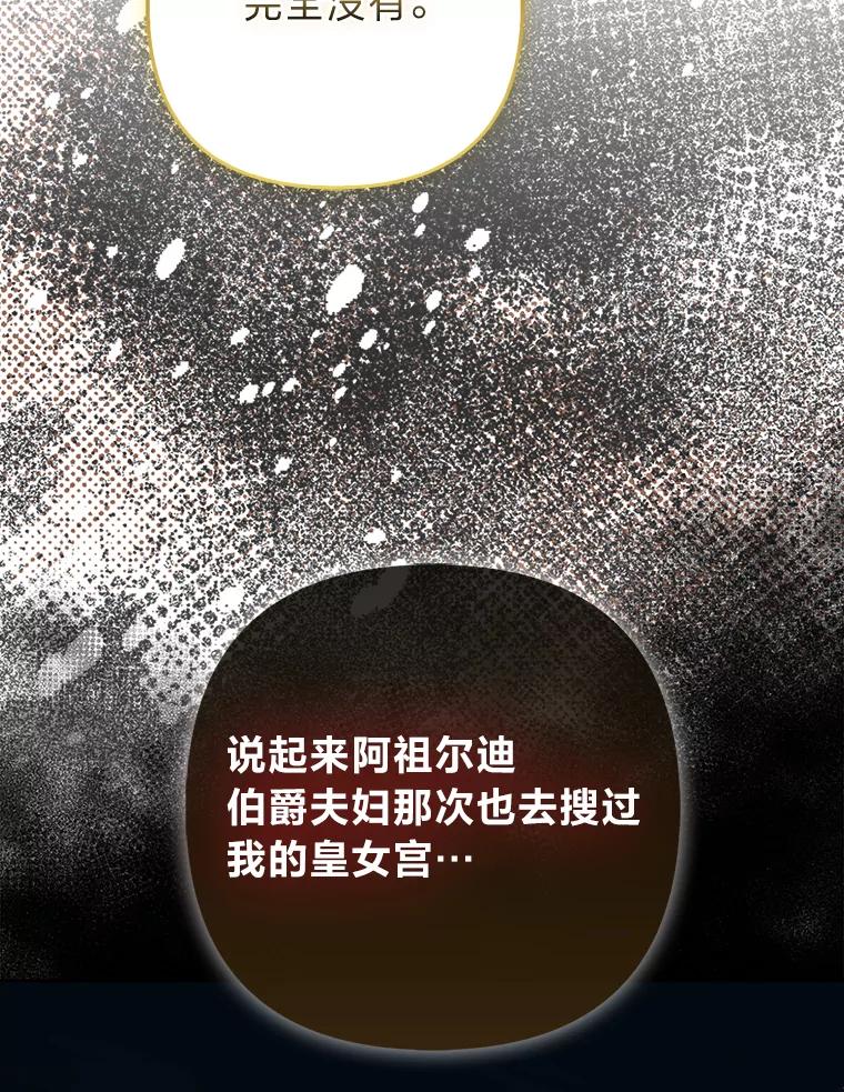 《大公家的狐狸皇女》33.不断逃避… 第38页