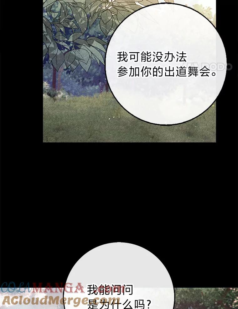 《消失的灰姑娘》32.意外的亲切 第21页