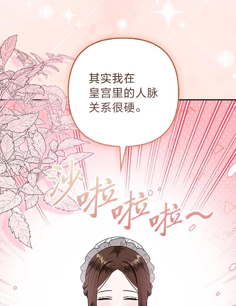 《大公家的狐狸皇女》33.不断逃避… 第26页