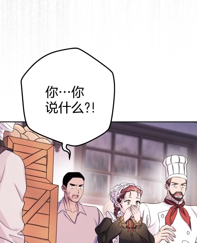 《如果我拯救了背德禽兽》33.拿钱走人吧 第76页