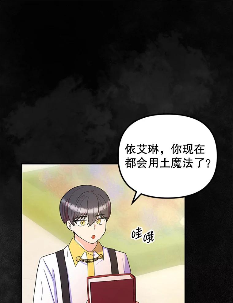 《反派也是万人迷》33.想杀人的心情 第26页