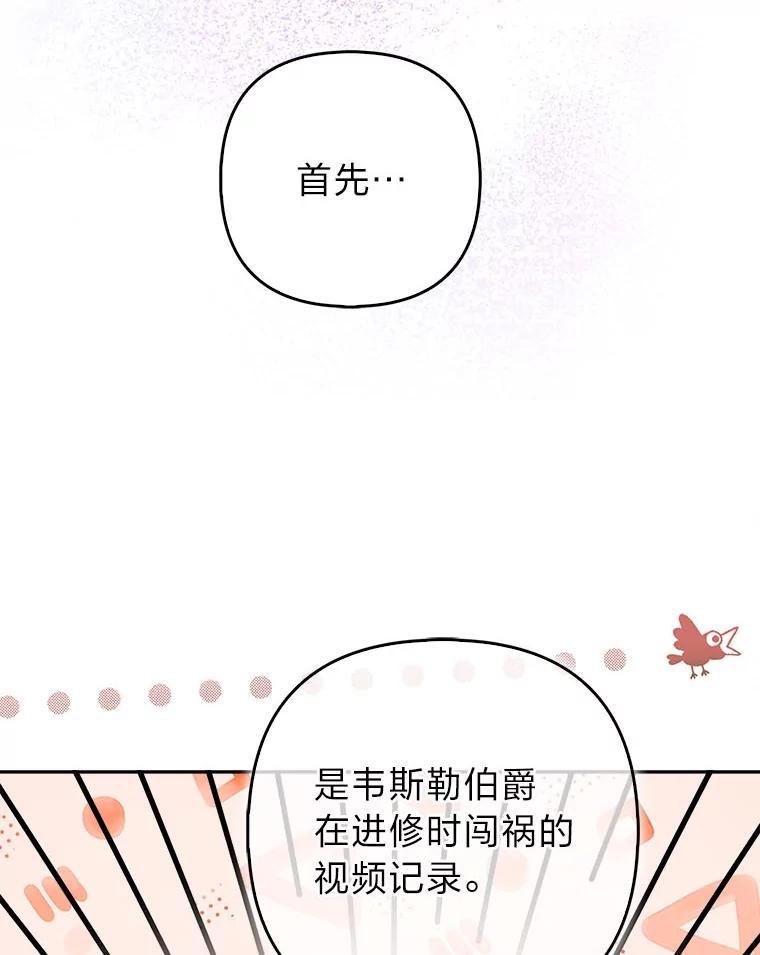 《大公家的狐狸皇女》33.不断逃避… 第8页
