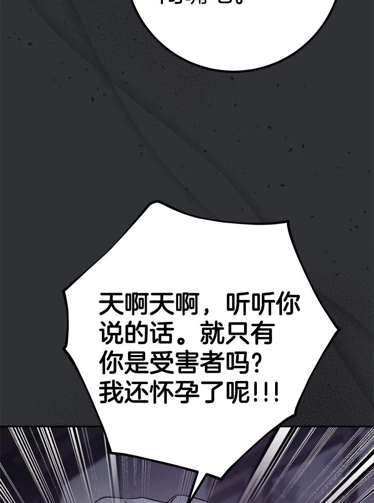 《如果我拯救了背德禽兽》33.拿钱走人吧 第40页