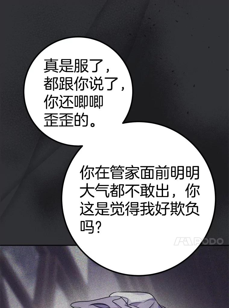 《如果我拯救了背德禽兽》33.拿钱走人吧 第44页
