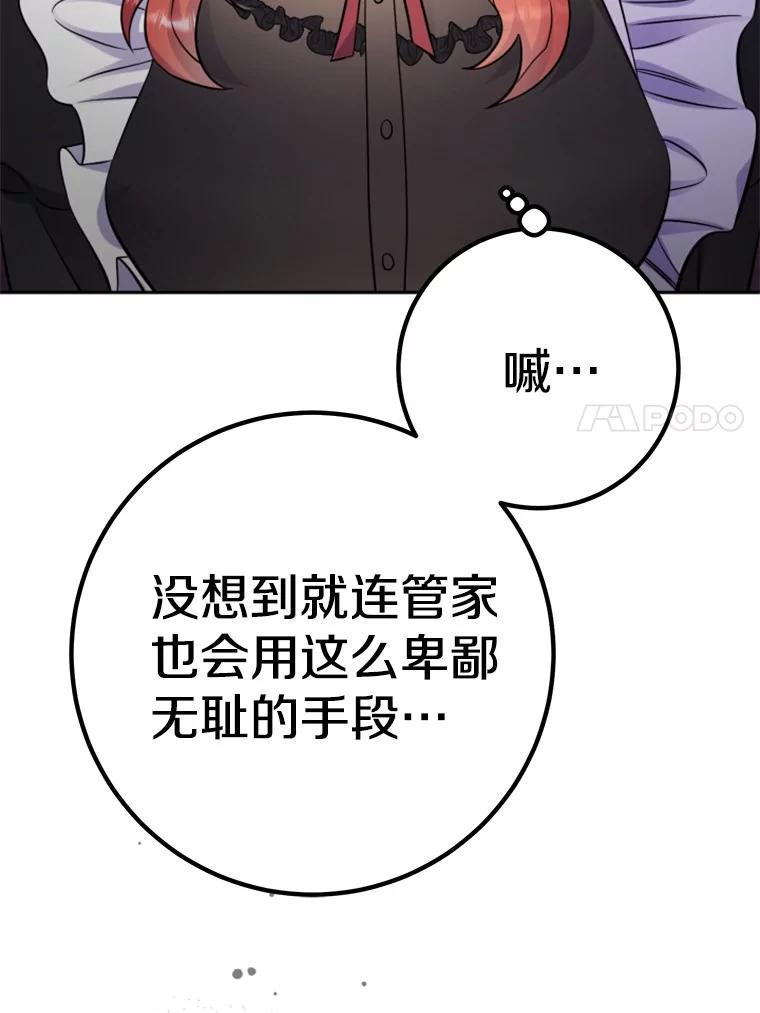 《如果我拯救了背德禽兽》33.拿钱走人吧 第7页