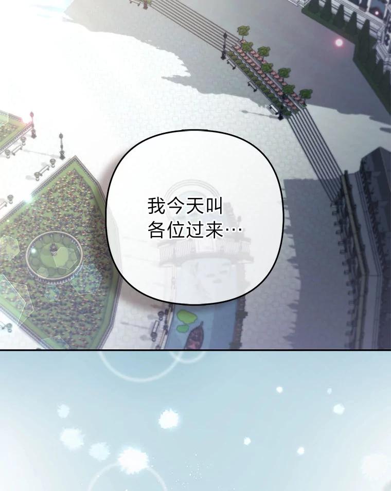 《大公家的狐狸皇女》33.不断逃避… 第2页