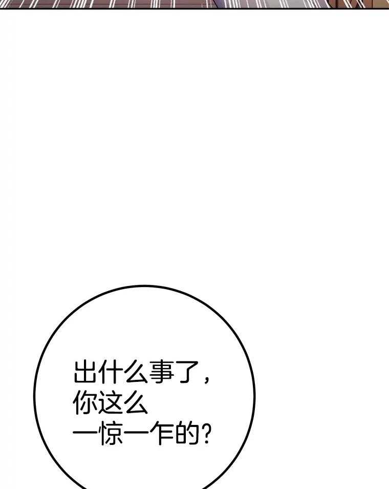 《如果我拯救了背德禽兽》33.拿钱走人吧 第68页