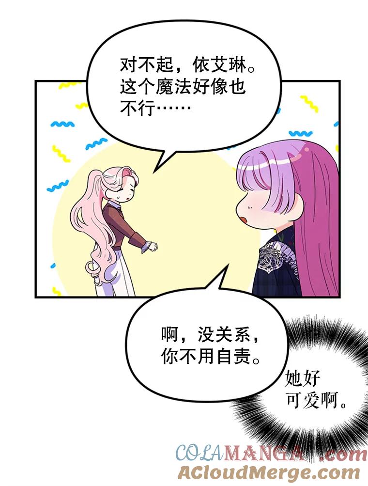 《反派也是万人迷》33.想杀人的心情 第13页