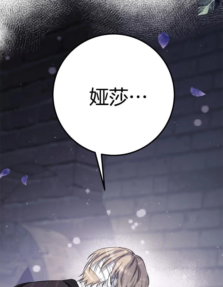 《如果我拯救了背德禽兽》33.拿钱走人吧 第110页