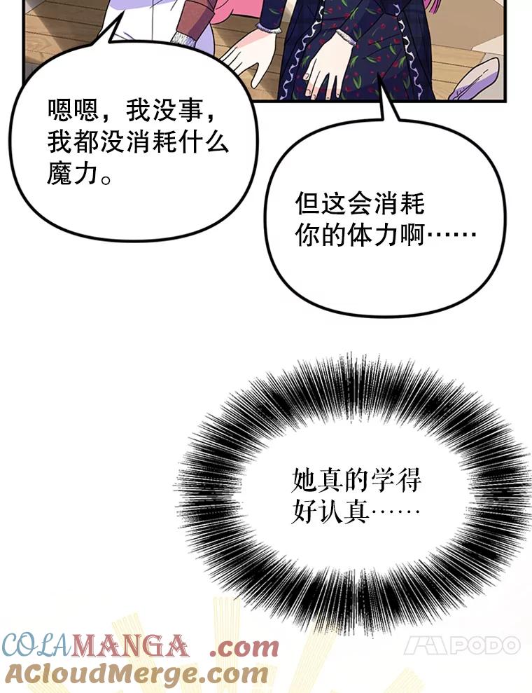 《反派也是万人迷》33.想杀人的心情 第34页