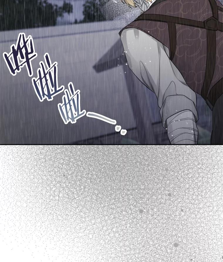《如果我拯救了背德禽兽》33.拿钱走人吧 第96页