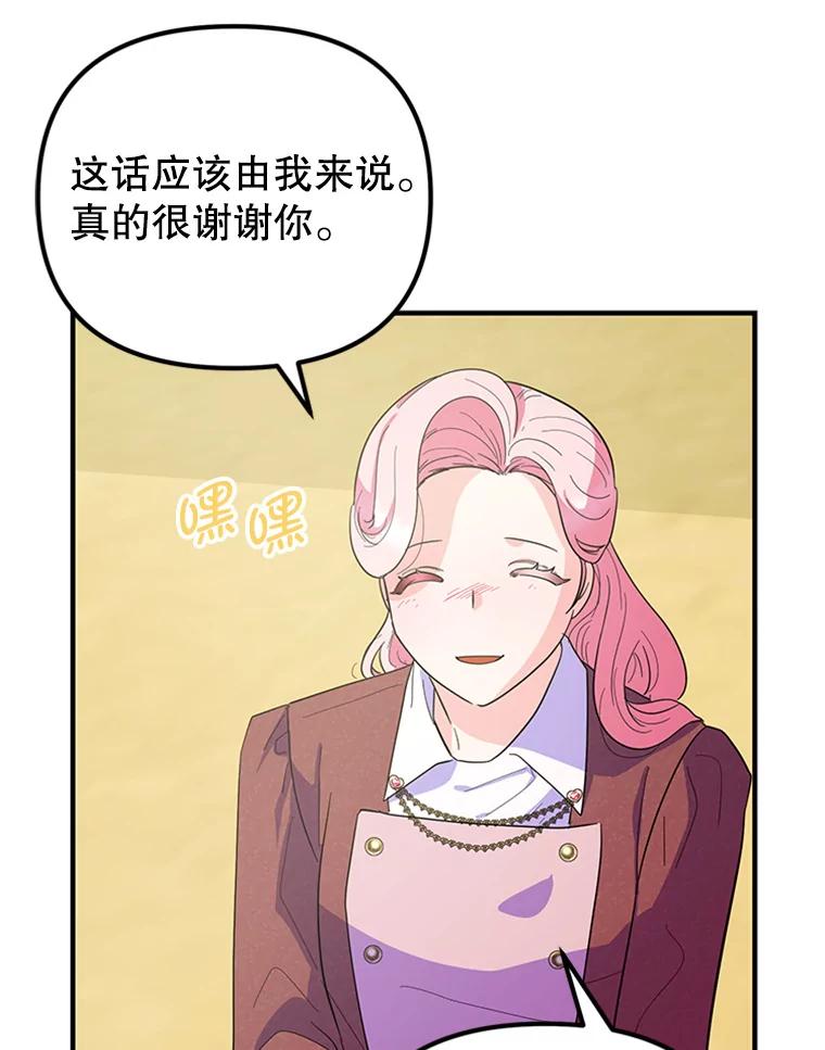 《反派也是万人迷》33.想杀人的心情 第63页