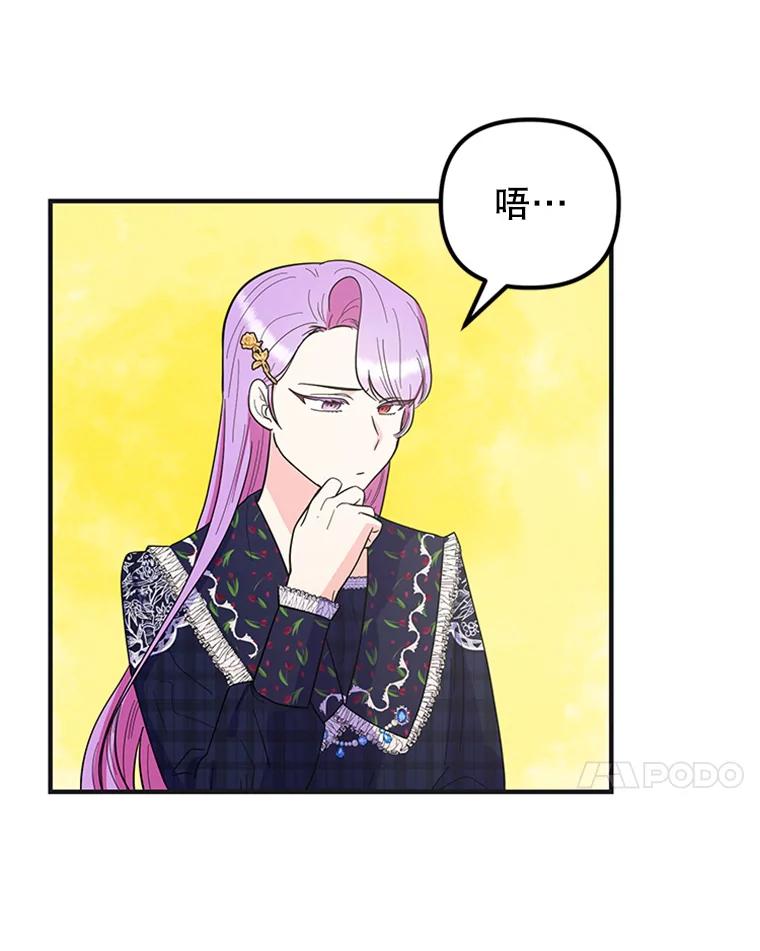 《反派也是万人迷》33.想杀人的心情 第74页
