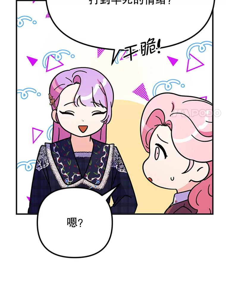 《反派也是万人迷》33.想杀人的心情 第71页