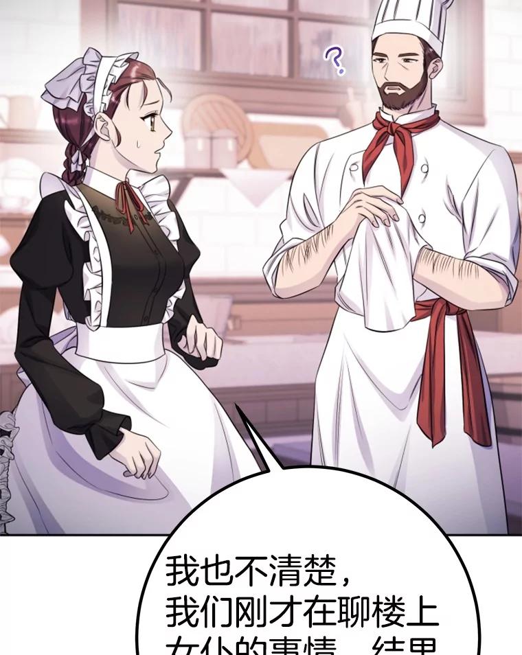 《如果我拯救了背德禽兽》33.拿钱走人吧 第62页