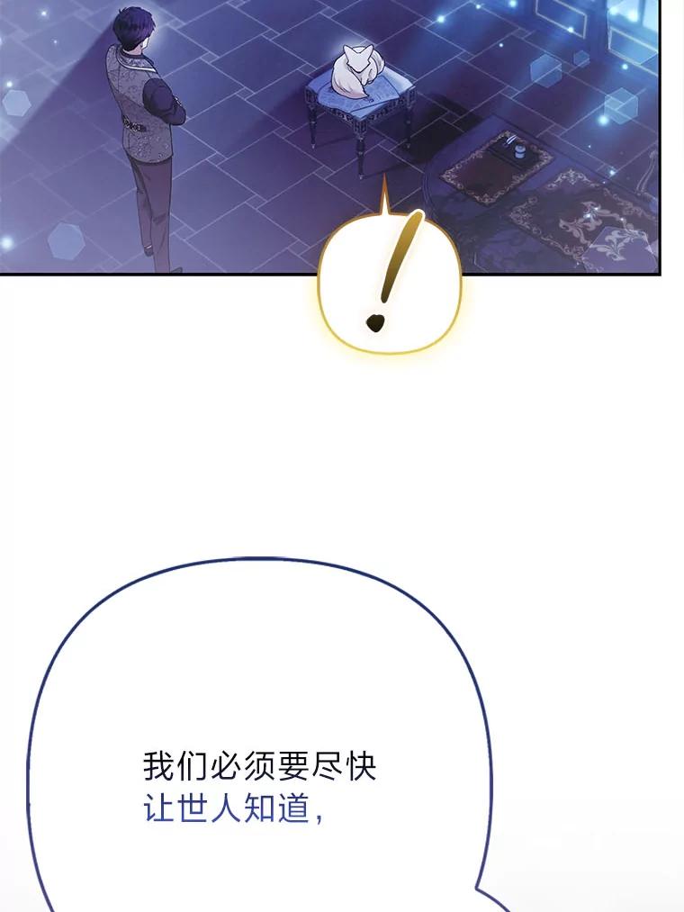 《大公家的狐狸皇女》33.不断逃避… 第79页