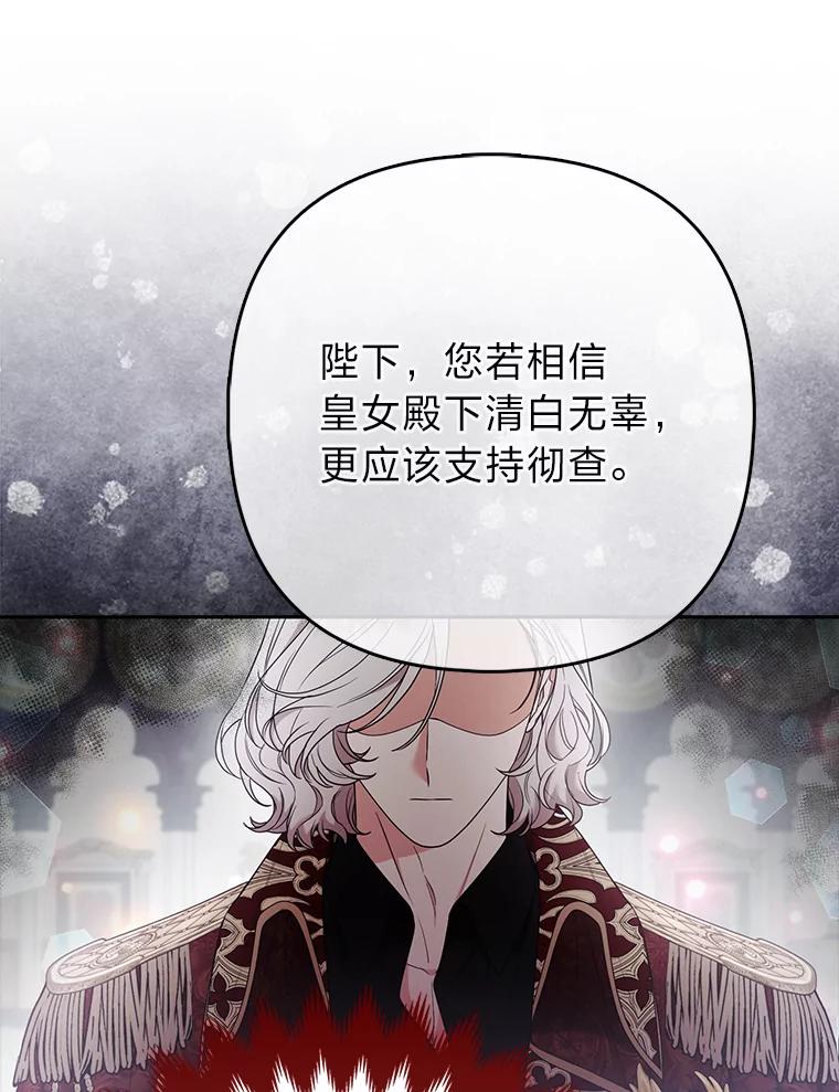 《大公家的狐狸皇女》33.不断逃避… 第62页