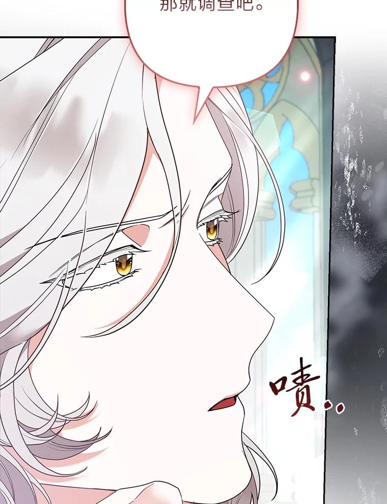 《大公家的狐狸皇女》33.不断逃避… 第64页