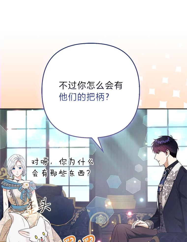 《大公家的狐狸皇女》33.不断逃避… 第31页