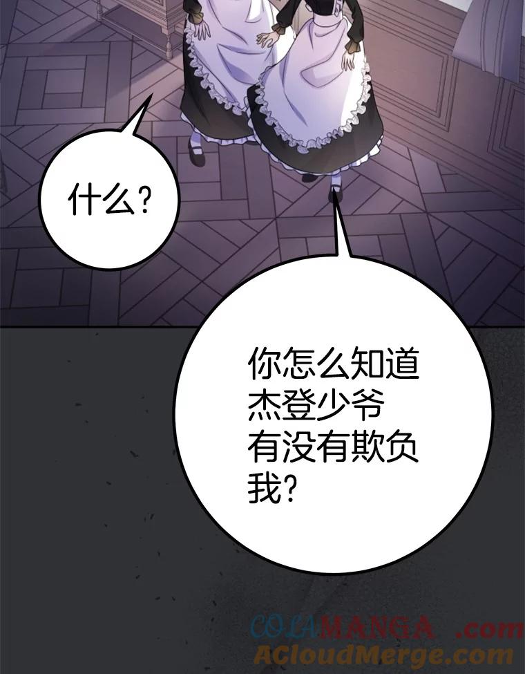 《如果我拯救了背德禽兽》33.拿钱走人吧 第29页
