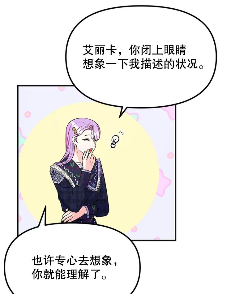 《反派也是万人迷》33.想杀人的心情 第75页